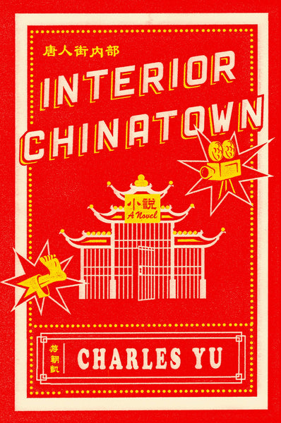 Interior Chinatown: A Novel by Charles Yu