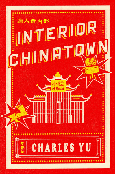Interior Chinatown: A Novel by Charles Yu